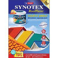 ( Promotion+++) คุ้มที่สุด สีทาไม้ฝา เบเยอร์ ซินโนเท็กซ์ Synotex Roof Paint ขนาด 3.785 ลิตร ราคาดี อุปกรณ์ ทาสี อุปกรณ์ ทาสี บ้าน อุปกรณ์ ทาสี ห้อง อุปกรณ์ ใน การ ทาสี