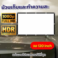 120 Inch  จัดโรงหนังนอกบ้าน จัดโรงหนังนอกบ้าน เนื้อผ้าหนาป้องกันแสงทะลุทางร้านเจาะตาไก่ให้รอบด้านแผ่นฉายโปรเจคเตอร์แข็งแรง ทนทานโปรโมชั่นลดหนักจัดเต็มรับประกันความคมชัด