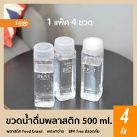 idee [4 ชิ้น] Drinking Bottle ขวดใส่น้ำดื่มพลาสติก ทรงเหลี่ยม รุ่น PNP3414 ความจุ 500 ml. ขวดน้ำขนาดกะทัดรัด พกพาได้ ฝาปิดแน่นหนา