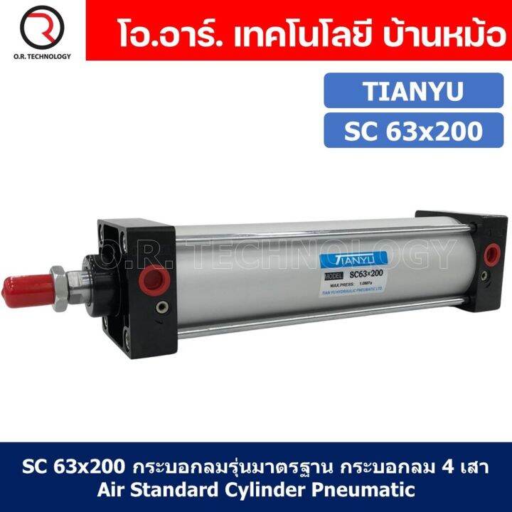 1ชิ้น-sc-63x200-กระบอกลม-รุ่นมาตรฐาน-กระบอกลม-4-เสา-standard-cylinder-air-pneumatic-แบบสี่เสา