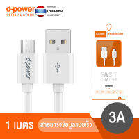 d-power สายชาร์จ รุ่น Note1 3A สายชาร์จเร็ว สายข้อมูล  usb ความเร็วสูงสายชาร์จเร็ว 1เมตร รับประกัน 1 ปี