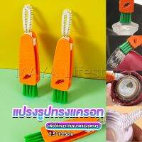 MAYA แปรงทำความสะอาดฝาถ้วย ร่องฝาถ้วย แปรงทำความสะอาดขวดเก็บอุณหภูมิ  Carrot brush