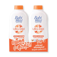 Babi Mild เบบี้มายด์ แป้งเด็ก สวีท อัลมอนด์ ขนาด 380 กรัม แพ็คคู่