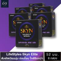 ถุงยางอนามัย ขนาด 52 มม. ไลฟ์สไตล์ สกินน์ เอลิท ถุงยาง LifeStyles Skyn Elite ผิวเรียบ สำหรับคนแพ้ง่าย (6 กล่อง)