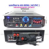 แอมป์ขยาย เครื่องขยายเสียง AC/DC มีEQ เล่นUSB MP3 SDCARD FM รุ่น AV-0096