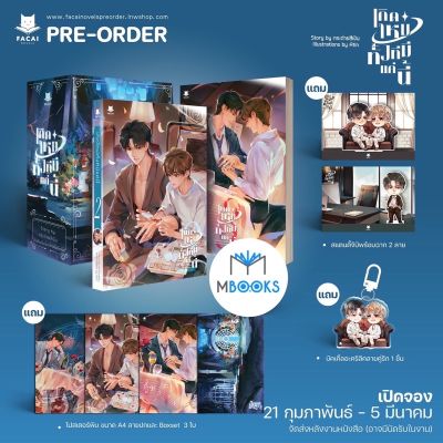 (รอบจอง ของครบ) เกิดใหม่ทั้งทีมีแค่นี้ เล่ม 2 3 + VBox