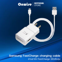 Onwise สายชาร์จ FastCharge ยี่ห้อซัมซุง สายชาร์จโทรศัพท์ Micro USB Cable สายชาร์จเร็ว สำหรับ แอนดรอยด์ Micro USB สำหรับ Andrond มีการรับประกัน