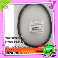 ?ส่งฟรี สายพานบาลานซ์ไทรทัน ปาเจโร่ TRITON PAJERO Mitsubishi มิตซู แท้ เบิกศูนย์ รหัส MD182295