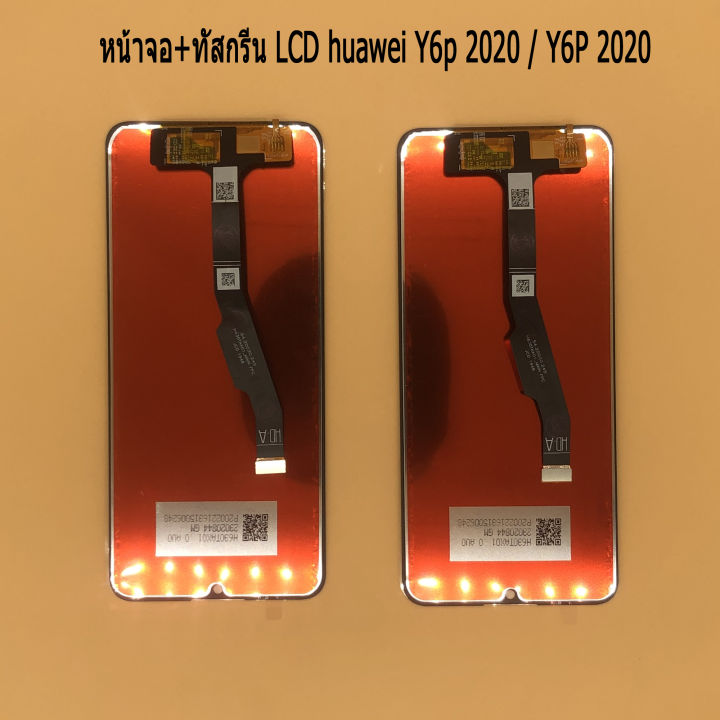 อะไหล่มือถือ-หน้าจอ-huawei-y6p-2020-อะไหล่-หน้าจอ-lcd-จอพร้อมทัชสกรีน-หัวเว่ย-y6p-2020-lcd-ฟรี-ไขควง-กาว-สายusb