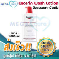 (1000ml) Eucerin pH5 WASH LOTION ยูเซอรีน ครีมอาบน้ำ สำหรับผิวแห้ง ผิวบอบบางแพ้ง่าย
