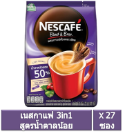 เนสกาแฟ เบลนแอนด์บรู 3in1 สูตรน้ำตาลน้อย (แพ็ค 27 ซอง)