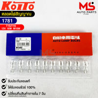 หลอดไฟสัญญานรถยนต์ KOITO T15/T16 12V 16W W16W (1กล่อง10หลอด) MADE IN JAPAN (1781) หลอดไฟรถยนต์