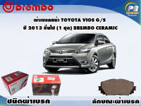 ผ้าเบรคหน้า TOYOTA VIOS G/S ปี 2013 ขึ้นไป /(1 ชุด) /(BREMBO-ชนิดผ้าเบรคNAO)