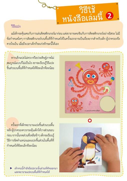 แบบฝึกหัด-kumon-ชุดก้าวแรกของหนู-มาติดสติกเกอร์และแปะกระดาษกันเถอะ-มหัศจรรย์สัตว์โลก