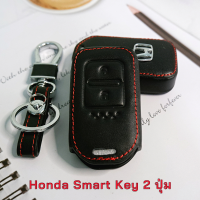 ซองหนังใส่กุญแจรีโมทรถยนต์ HONDA HR-V,CR-V,BR-V,JAZZ Smart Key 2 ปุ่ม โลโก้ H เงิน