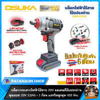 ?OSUKA?บล็อกไฟฟ้าไร้สาย ไร้แปรงถ่าน 128V รุ่น OSID-LT520 (รับประกันศูนย์ 6 เดือน)