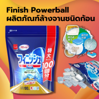 Finish Powercube ผลิตภัณฑ์ล้างจานชนิดเม็ด Finish All in1 Dishwasher สำหรับเครื่องล้างจานอัตโนมัติ 100/150 เม็ด