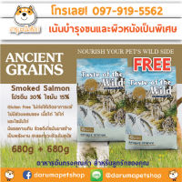 อาหารสุนัข Ancient Stream Canine Recipe with Smoked Salmon 680g+680g