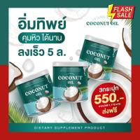 คามูน่า Camuna Coconut Oil   น้ำมันมะพร้าวสกัดเย็นแบบผง  ผสมชานม กาแฟ แทนความหวาน ไม่มีน้ำตาล  1กระปุก 50กรัม  ส่งไว !!!