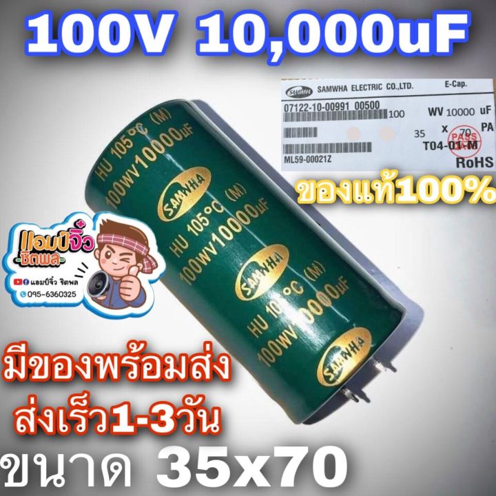 capacitor-คาปาซิเตอร์-samwha-100v-10000uf-สีเขียว-เครื่องขยายเสียง-10000uf-100v-คาปาซิสเตอร์