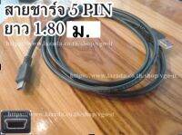 สาย USB TO MINI USB / 5PIN สายชาร์จกล้อง สายชาร์จวิทยุ T-205,V-899