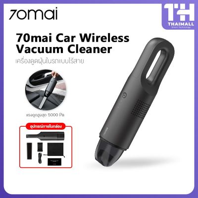 พร้อมส่ง โปรโมชั่น 70mai Car Wireless Vacuum Cleaner Handheld เครื่องดูดฝุ่นในรถแบบไร้สาย เครื่องดูดไรฝุ่น ส่งทั่วประเทศ เครื่อง ดูด ฝุ่น เครื่องดูดฝุ่นไร้สาย เครื่องดูดฝุ่นมินิ เครื่องดูดฝุ่นรถ