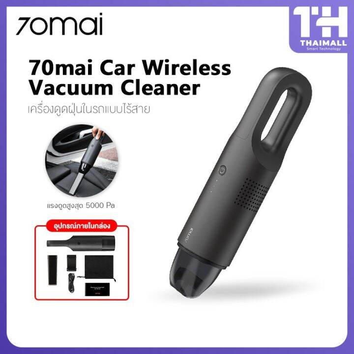 พร้อมส่ง-โปรโมชั่น-70mai-car-wireless-vacuum-cleaner-handheld-เครื่องดูดฝุ่นในรถแบบไร้สาย-เครื่องดูดไรฝุ่น-ส่งทั่วประเทศ-เครื่อง-ดูด-ฝุ่น-เครื่องดูดฝุ่นไร้สาย-เครื่องดูดฝุ่นมินิ-เครื่องดูดฝุ่นรถ