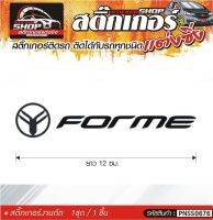 FORME สติ๊กเกอร์ติดรถทั่วไป แต่งซิ่ง ติดกับรถได้ทุกชนิด ทุกสีรถ ขนาดความสูง 12 ซม. สีดำ, ขาว, เทา, แดง 1ชุด มี1ชิ้น