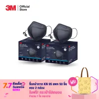 3M หน้ากากป้องกันฝุ่นละอองขนาดเล็ก กรอง PM2.5 มาตรฐาน KN95 แพ็คสุดคุ้ม 3M KN95 Particulate Respirator Value Pack (สีดำ)