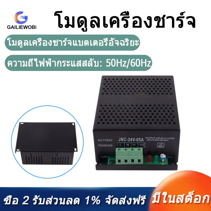 [COD][จัดส่งฟรี]JNC24V05A Auto Intelligent Battery Charger Module 5A