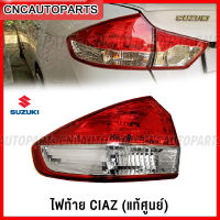 (ของแท้ศูนย์) ไฟท้าย SUZUKI CIAZ ทั้งดวง ซูซูกิ เซียส (35670-79P00-000)