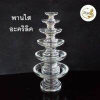 พานใส อะคริลิค (เบอร์1-6)