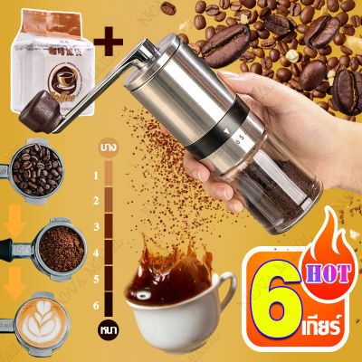 【ที่บดเมล็ดกาแฟ】 บดเมล็ดกาแฟ บดเม็ดกาแฟ ที่บดเมล็ดกาแฟ ที่บดกาแฟ ที่บดกาแฟแบบมือหมุน เครื่องบดกาแฟ Stainless Steel Hand Coffee Grinder ปรับความละเอียดได้ถึง 6 ระดับ