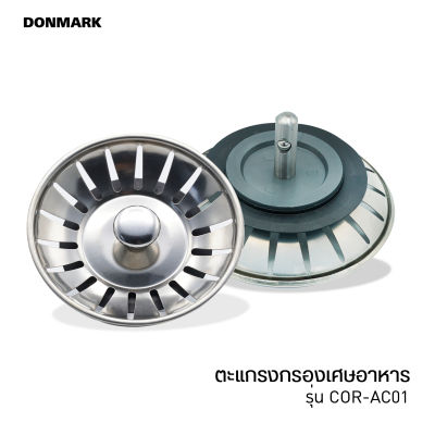 DONMARK ตะแกรงกรองเศษอาหารอ่างซิงค์/อ่างล้างจาน สแตนเลส ขนาดเส้นผ่านศูนย์กลาง 8 cm รุ่น COR-AC01