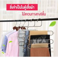 ?โปรโมชั่น? ไม้แขวนเสื้อ แขวนกางเกง แสตนเลส แบบ 5 ชั้น แบบประหยัดพื้นที่ ( แพ็ค 2 ชิ้น ) แข็งแรง ไม่ขึ้นสนิม ราคาถูก????ที่สุดที่สุดที่สุดที่สุดที่สุดที่สุดที่สุดที่สุดที่สุด ไม้แขวนเสื้อ ไม้แขวนสแตนเลส  เคลือบซีลีโคนกันลื่น พร้อมส่ง