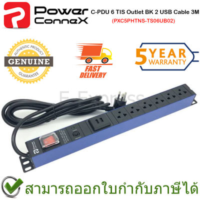 Power Connex C-PDU 6 TIS outlet BK 2 USB Cable 3M BE รางปลั๊กไฟคุณภาพขนาด 6 ช่อง ของแท้ ประกันศูนย์ 5ปี