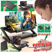 จอขยายมือถือ แว่นขยายจอใหญ่ ที่ขยายหน้าจอ ที่ขยายจอโทรสัพ 2-fold folding phone screen จอขยายโทรศัพท์ จอขยายโทรศัพท์พับ 2 ชั้น  ที่ขยายมือถือ