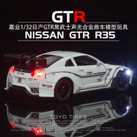 1:32 ผลิตใน Nissan GTR รถสปอร์ตโลหะผสมจำลองเด็กเสียงและแสงดึงกลับโมเดลรถของเล่นขายส่งกระจัดกระจาย 】