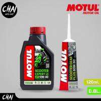 MOTUL น้ำมันเครื่องมอเตอร์ไซค์ Scooter Expert LE 4T sae 10w-40 ขนาด 0.8 ลิตร และ น้ำมันเฟืองท้าย Motul ขนาด 120ml.* กดตัวเลือกสินค้า