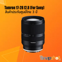Tamron 17-28 f2.8 (For Sony) ประกันศูนย์ไทย 3 ปี