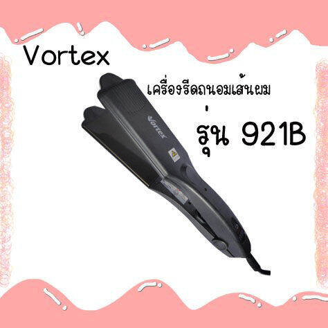 vortex-เครื่องรีดถนอมเส้นผม-รุ่น-921b