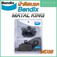 ผ้าดิสเบรกคุณภาพสูง Bendix เบนดิก รุ่น Metal King MD38 สำหรับ Kawasaki : NINJA ER-6N / Z650 (หลัง)