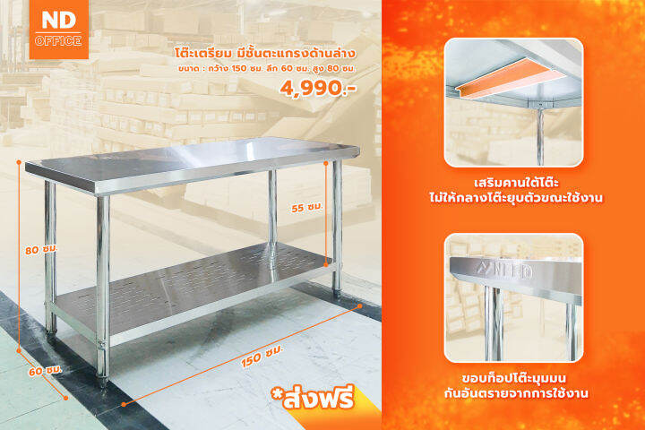 โต๊ะเตรียมครัวสแตนเลส-มีตะแกรงช่องด้านล่าง-stainless-steel-ราคาถูกสุด