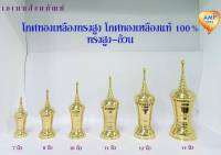 Amen โกศทองเหลืองแท้ 100% ทรงสูง ทรงอ้วน ฝาเกลียว ใช้สำหรับบรรจุอัฐิ มี ขนาด 7,8,9,10,11,12,14 นิ้ว  (ราคา ต่อ 1ชุด)