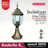 MEEK โคมไฟหัวเสารุ่น DL 5018 S/BG (ราคานี้เฉพาะโคม)