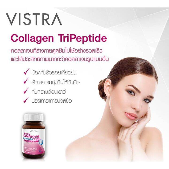 lotใหม่-พร้อมส่ง-vistra-marine-collagen-tripeptide-1300-plus-q10-30-tabs-วิสทร้า-คอลลาเจน-ผสมโคคิวเท็น-แบบเม็ด-30-เม็ด