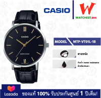 casio นาฬิกาผู้ชาย ของแท้ สายหนัง รุ่น MTP-VT01 : MTP-VT01L-1B คาสิโอ้ MTP-VT01L ตัวล็อกแบบสายสอด (watchestbkk คาสิโอ แท้ ของแท้100% ประกันศูนย์1ปี)