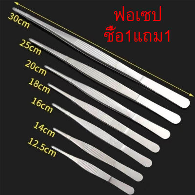 ซื้อ1แถม1 ได้จริง ฟอเซป forceps  แหนบ สแตนเลส ปลายตรงและปลายงอ วัสดุ สแตนเลส ไม่เป็นสนิม