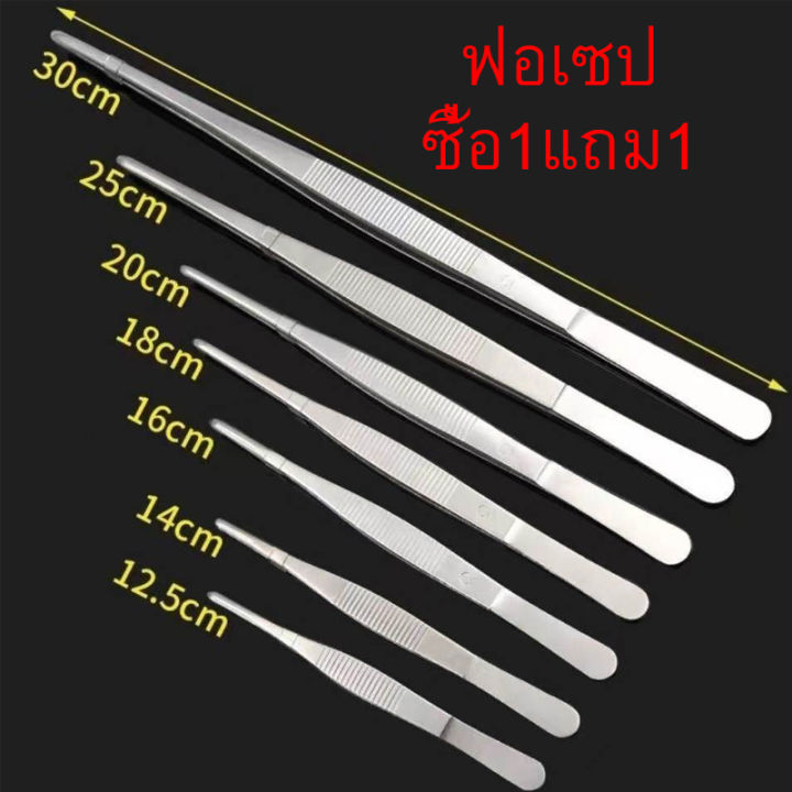 ซื้อ1แถม1-ได้จริง-ฟอเซป-forceps-แหนบ-สแตนเลส-ปลายตรงและปลายงอ-วัสดุ-สแตนเลส-ไม่เป็นสนิม