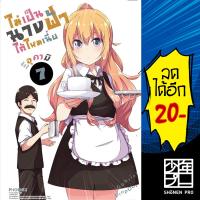 ไม่เป็นนางฟ้าได้ไหมเนี่ย เล่ม 1-7 (Mg) | Phoenix การ์ตูน มังงะ